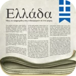 Logo of Greek Newspapers android Application 